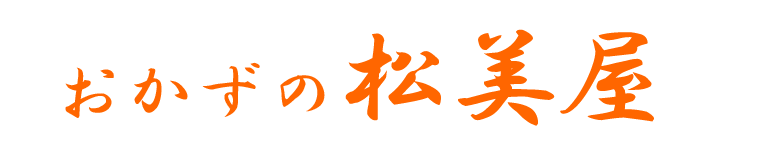 松美屋